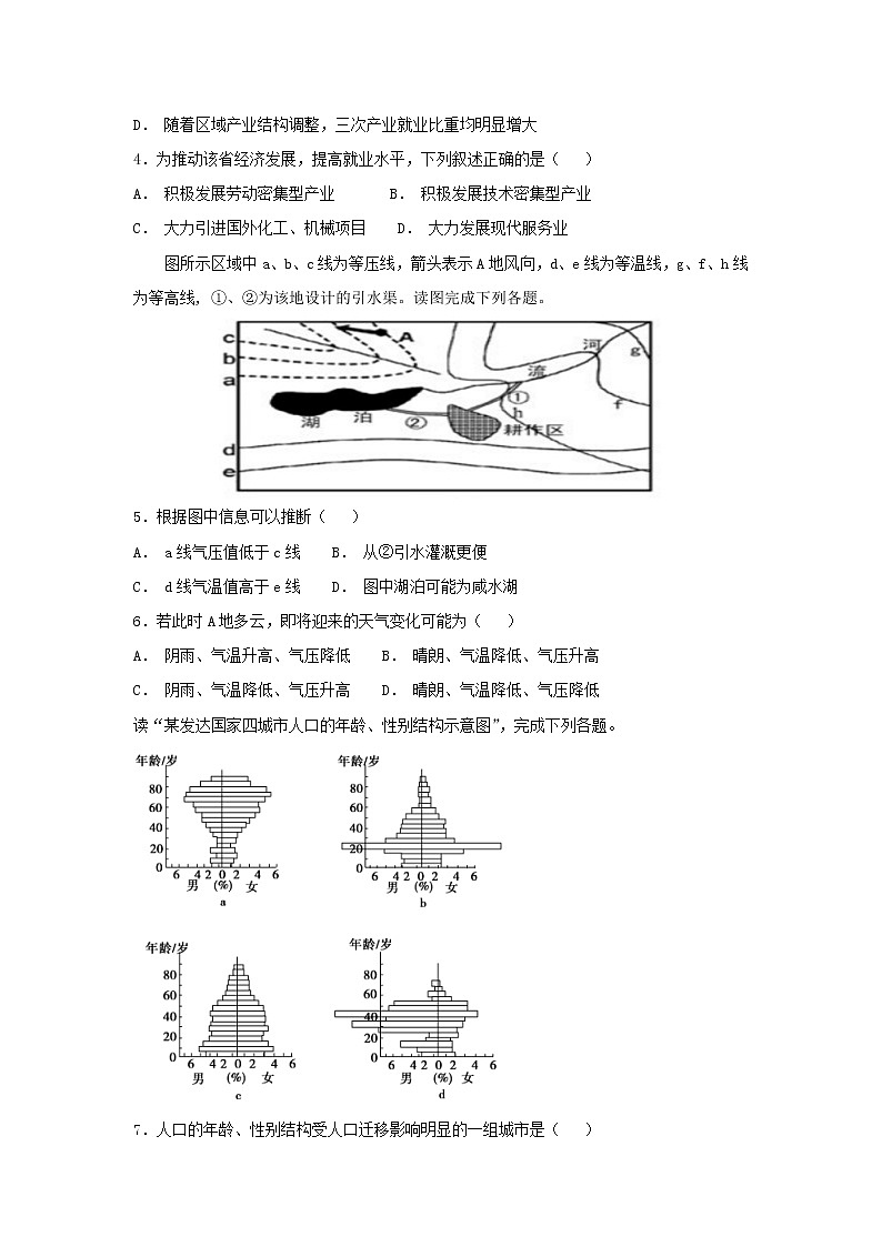 【地理】甘肃省会宁一中2019届高三上学期第四次月考 试卷02