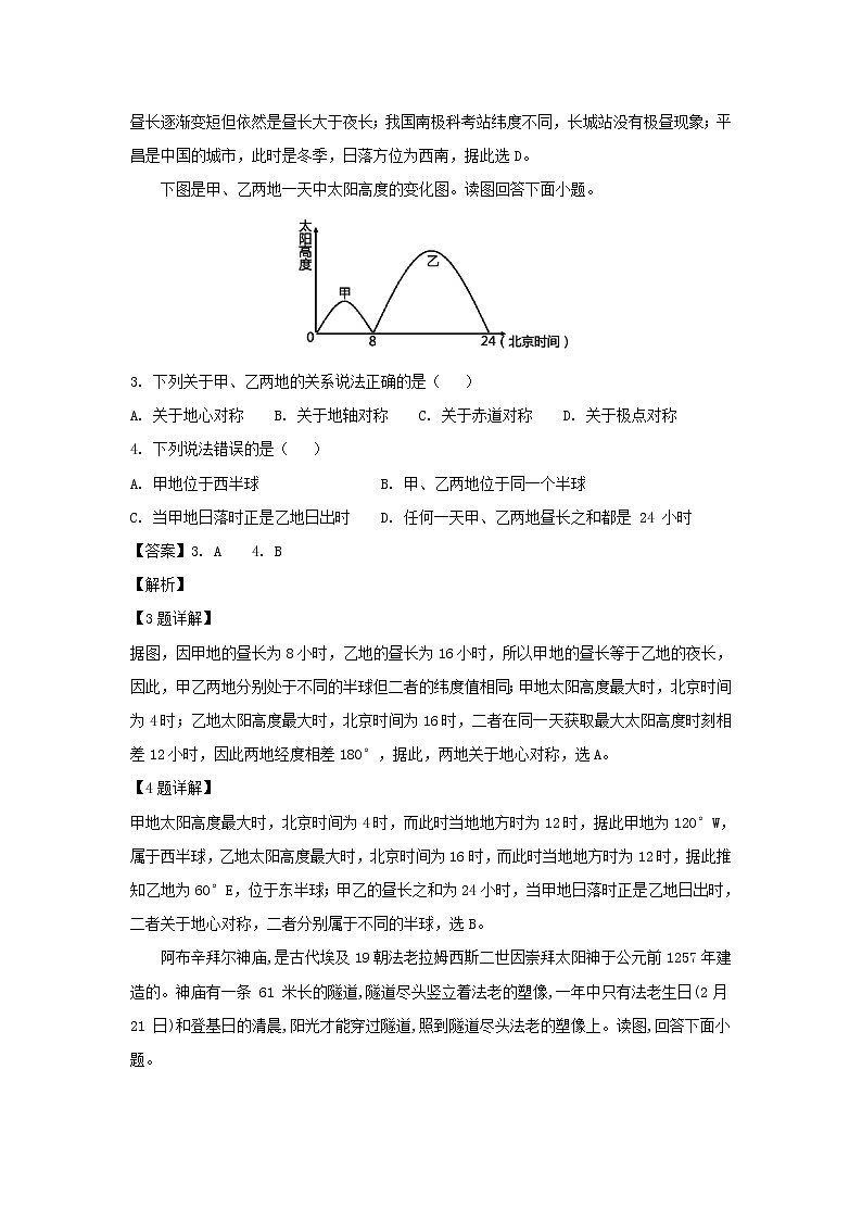 【地理】甘肃省兰州第一中学2019届高三9月月考（解析版） 试卷02