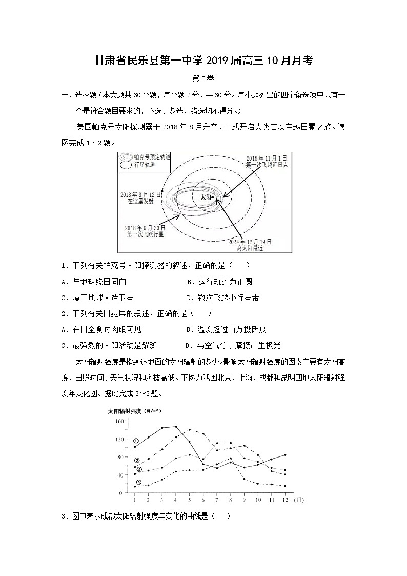 【地理】甘肃省民乐县第一中学2019届高三10月月考 试卷01