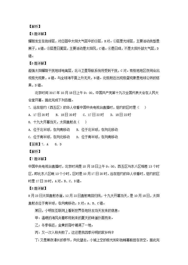 【地理】甘肃省师大附中2019届高三上学期第一次月考（解析版）第3页