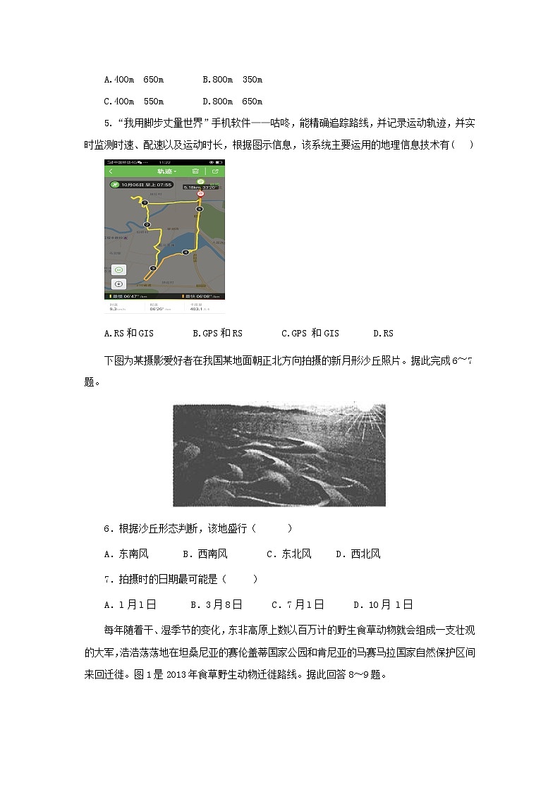 【地理】甘肃省武威第十八中学2019届高三上学期第三次月考第2页