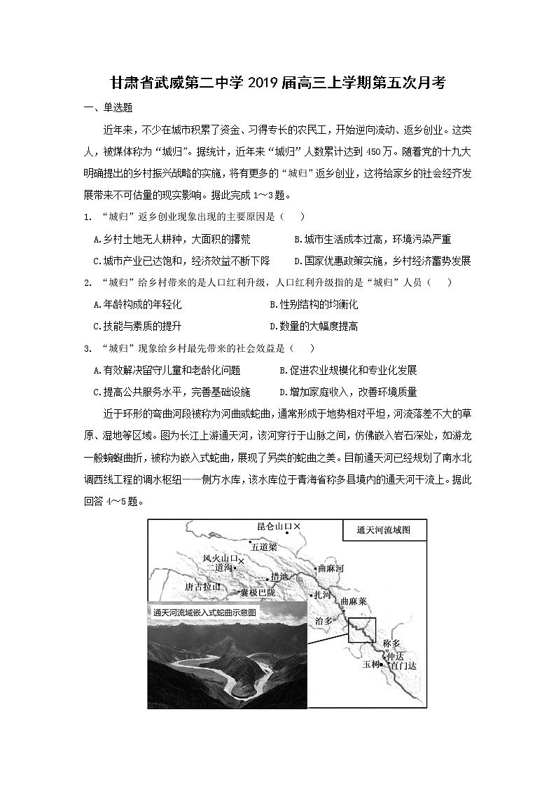 【地理】甘肃省武威第二中学2019届高三上学期第五次月考 试卷01