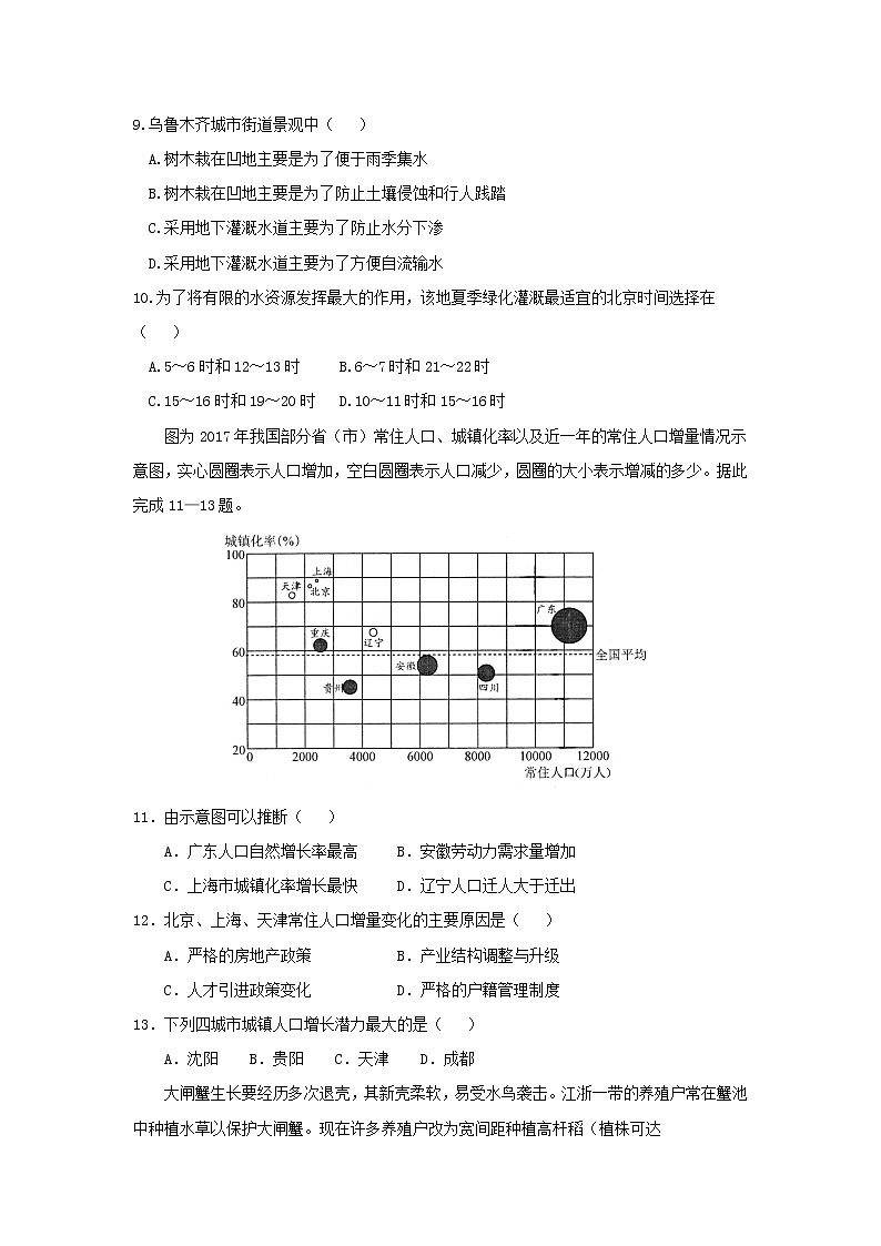 【地理】甘肃省武威第二中学2019届高三上学期第五次月考 试卷03