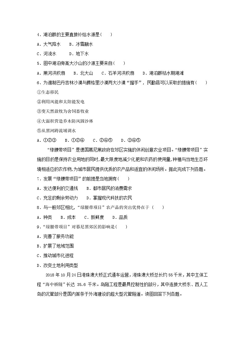 【地理】甘肃省玉门一中2019届高三上学期12月月考（解析版）第2页