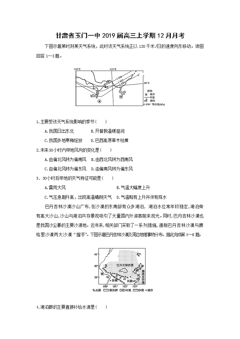 【地理】甘肃省玉门一中2019届高三上学期12月月考第1页