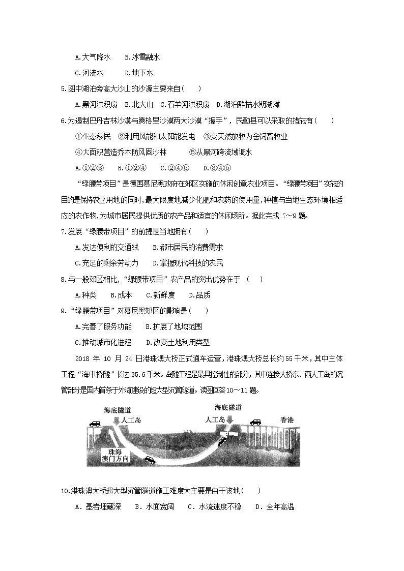 【地理】甘肃省玉门一中2019届高三上学期12月月考第2页