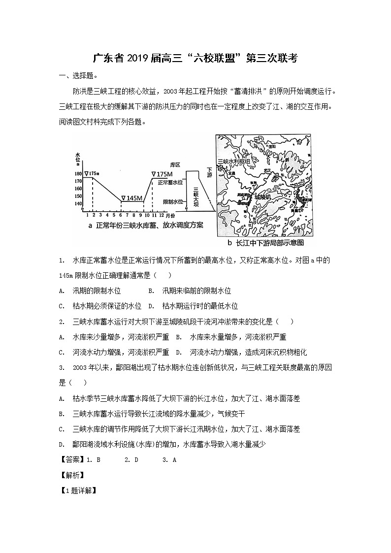 【地理】广东省2019届高三“六校联盟”第三次联考（解析版）第1页
