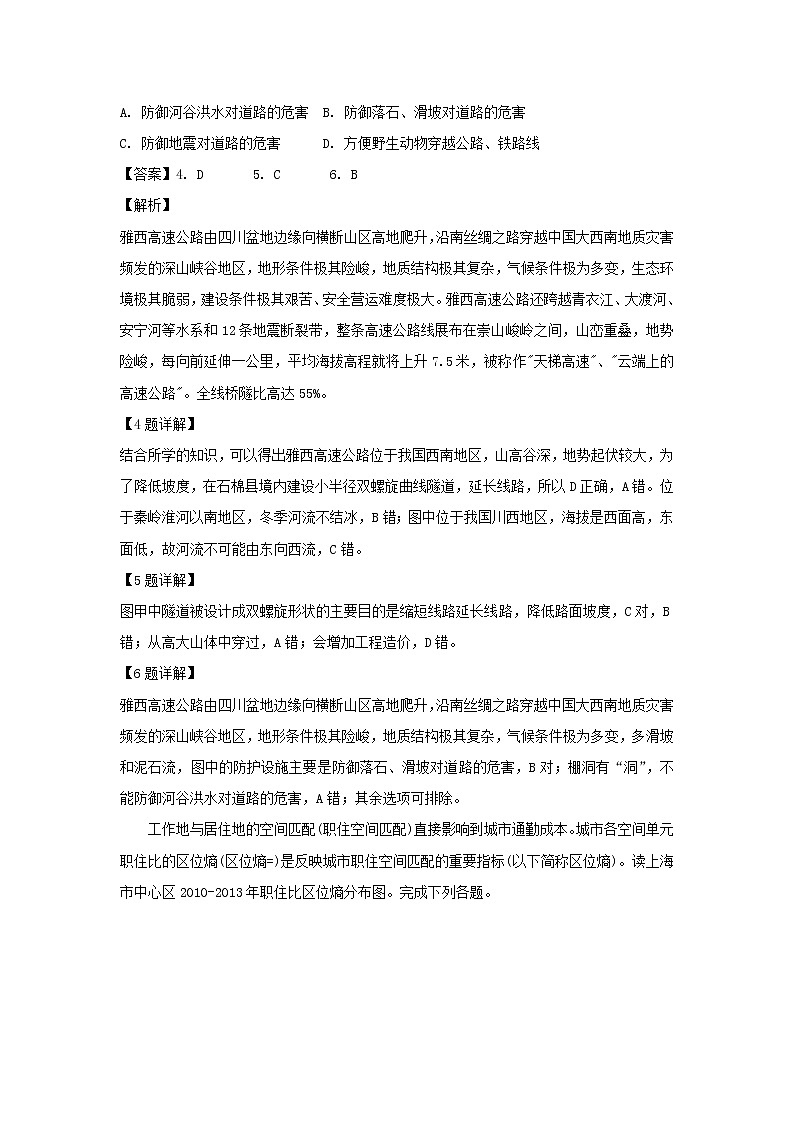 【地理】广东省2019届高三“六校联盟”第三次联考（解析版）第3页