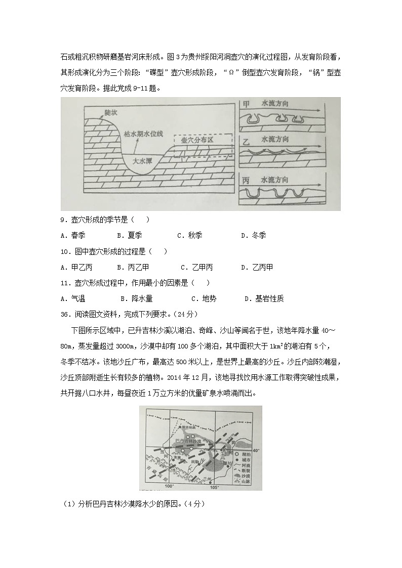 【地理】广东省佛山市顺德区李兆基中学2019届高三上学期第二次月考第3页
