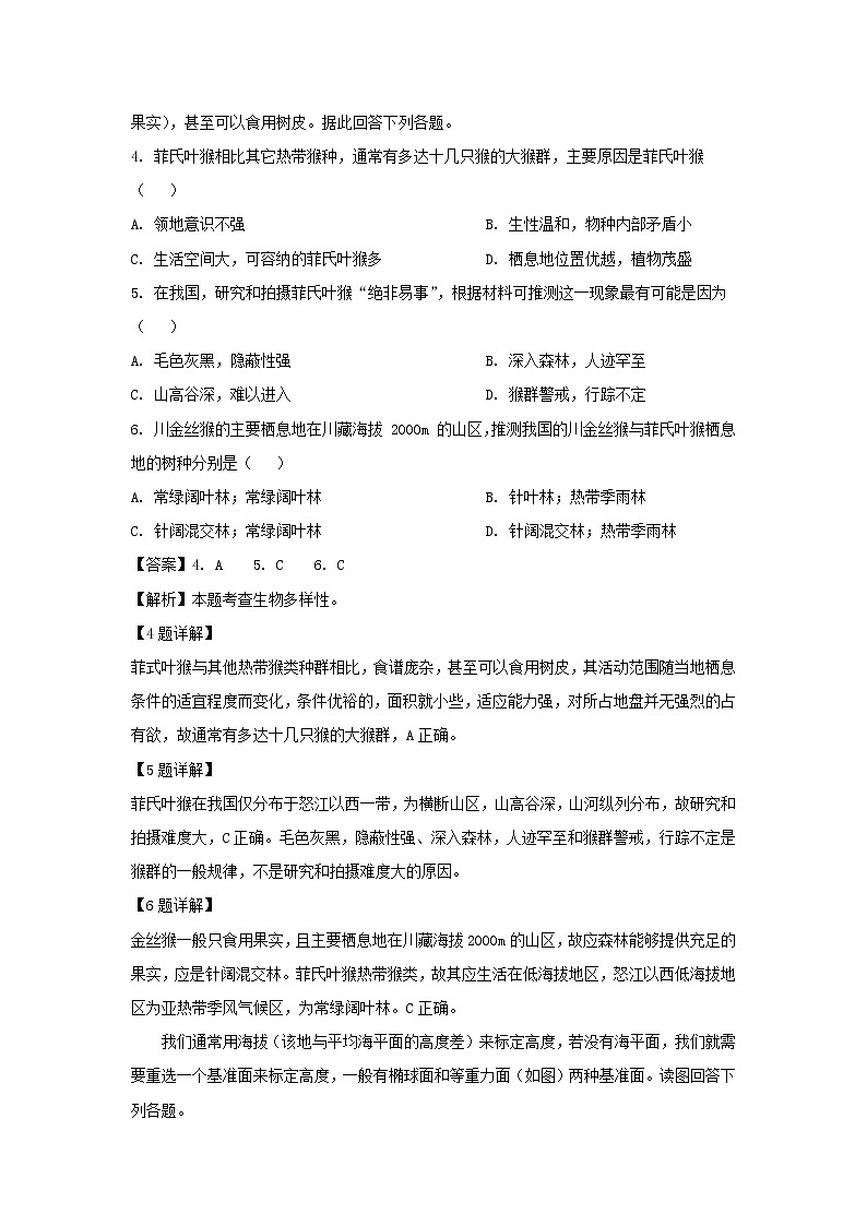 【地理】广东省广州、深圳、惠州市学调资源中心2019届高三第一次（4月）联考（解析版） 试卷02