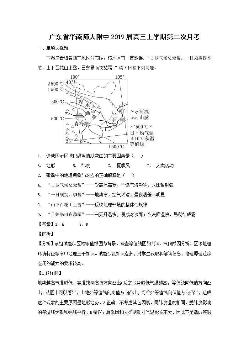【地理】广东省华南师大附中2019届高三上学期第二次月考（解析版） 试卷01