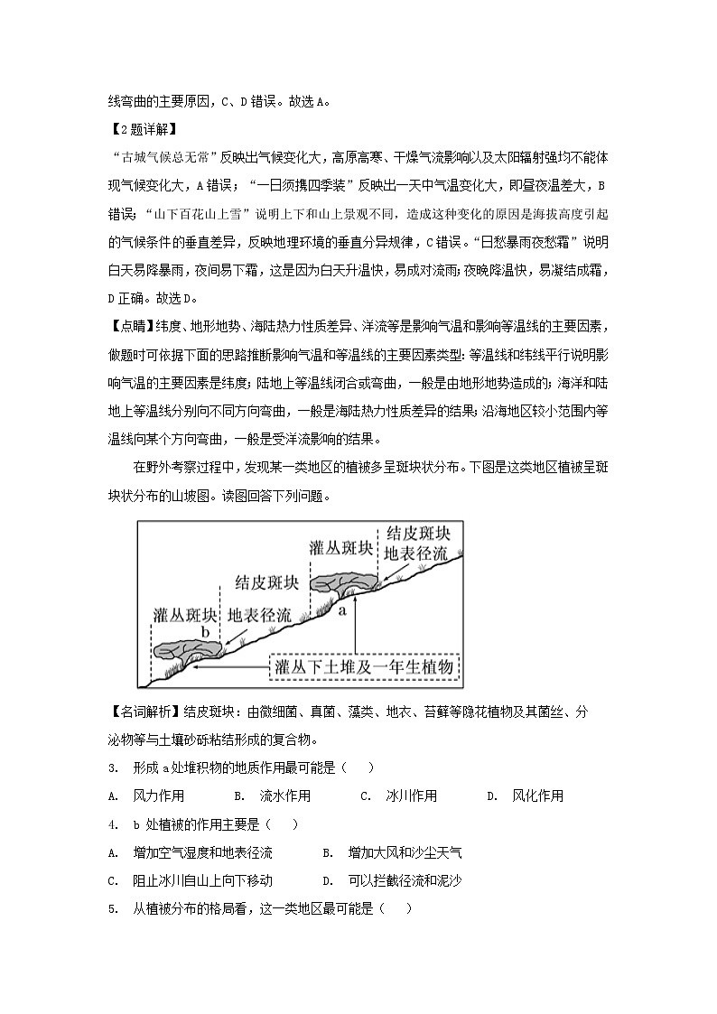 【地理】广东省华南师大附中2019届高三上学期第二次月考（解析版） 试卷02