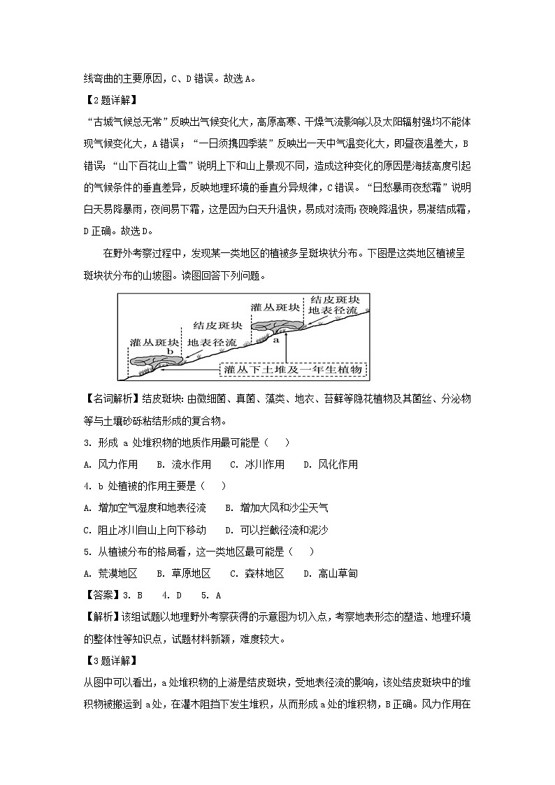 【地理】广东省华南师范大学附属中学2019届高三上学期第二次月考（解析版）第2页