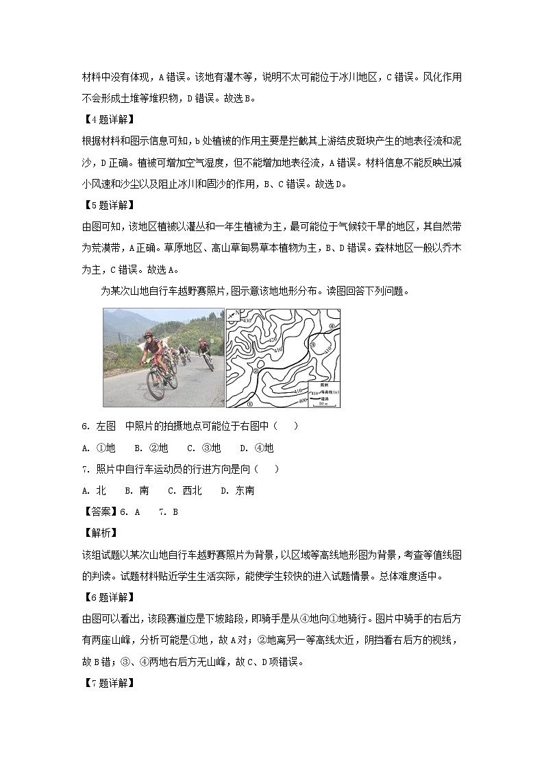 【地理】广东省华南师范大学附属中学2019届高三上学期第二次月考（解析版）第3页