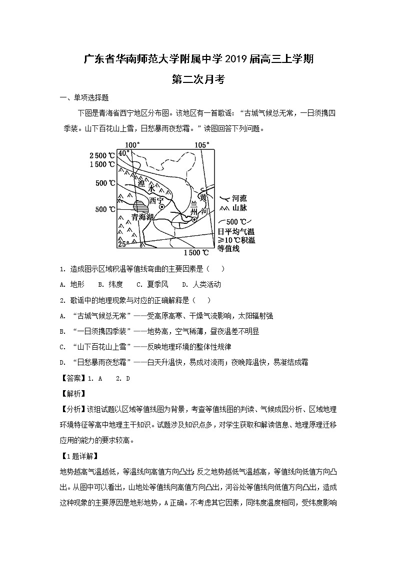 【地理】广东省华南师范大学附属中学2019届高三上学期第二次月考第1页