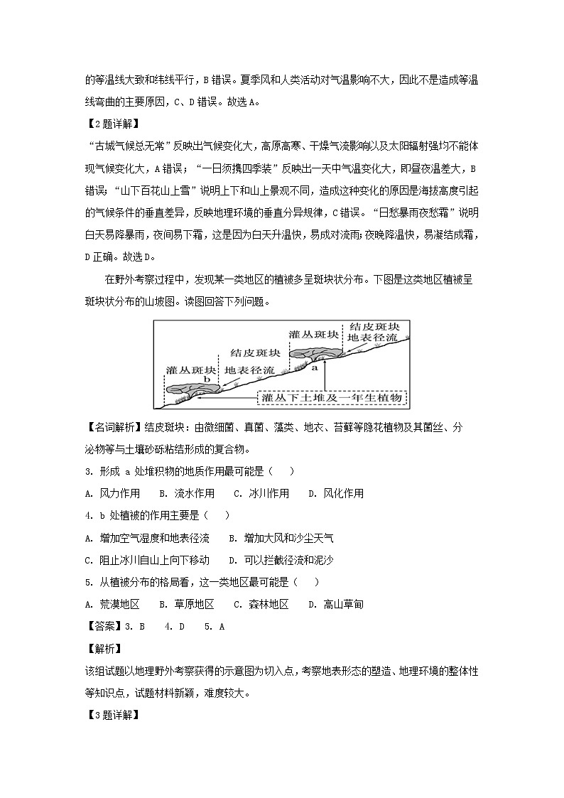 【地理】广东省华南师范大学附属中学2019届高三上学期第二次月考第2页