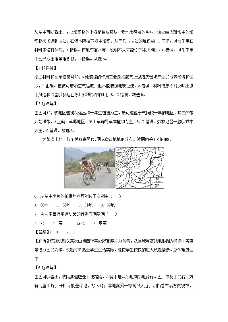 【地理】广东省华南师范大学附属中学2019届高三上学期第二次月考第3页