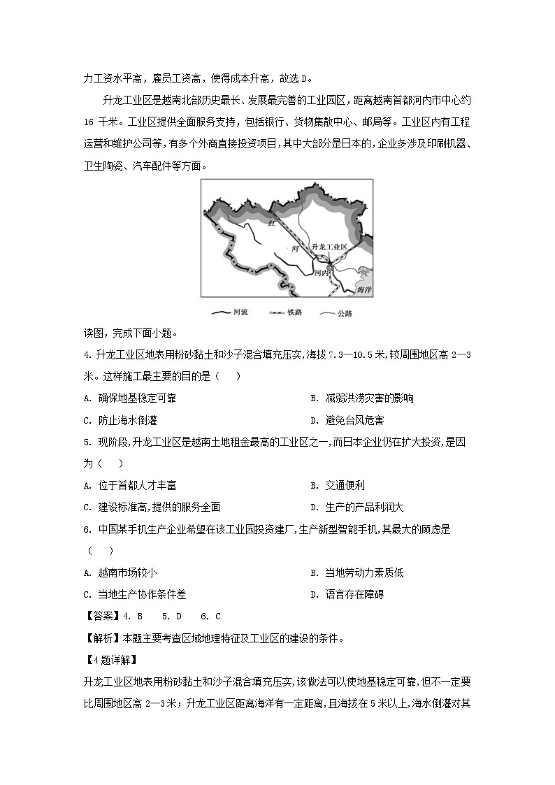 【地理】广东省六校联考2019届高三第三次联考（解析版） 试卷02