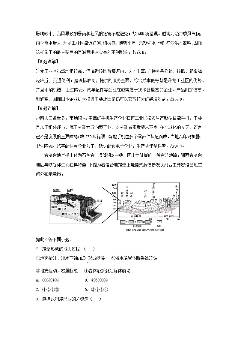【地理】广东省六校联考2019届高三第三次联考（解析版） 试卷03