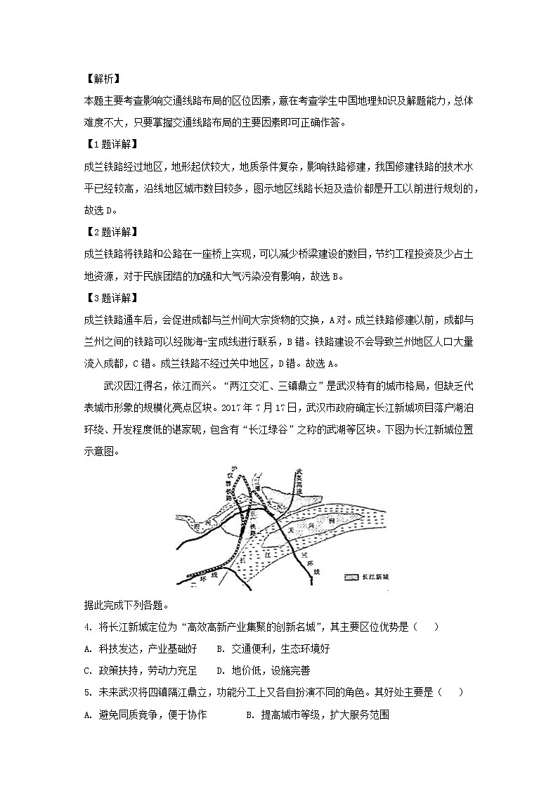 【地理】广东省茂名市五校联盟2019届高三第一次联考（解析版） 试卷02