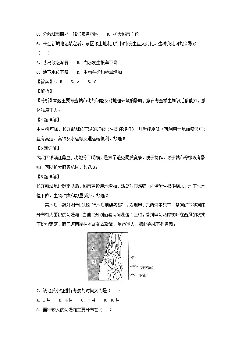 【地理】广东省茂名市五校联盟2019届高三第一次联考（解析版） 试卷03