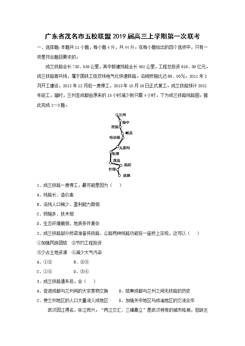 【地理】广东省茂名市五校联盟2019届高三上学期第一次联考（解析版） 试卷01