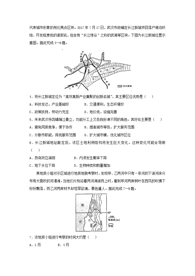【地理】广东省茂名市五校联盟2019届高三上学期第一次联考（解析版） 试卷02