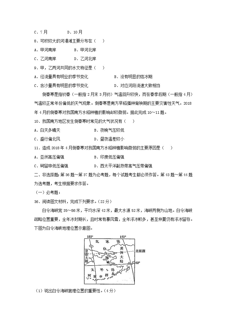 【地理】广东省茂名市五校联盟2019届高三上学期第一次联考（解析版） 试卷03