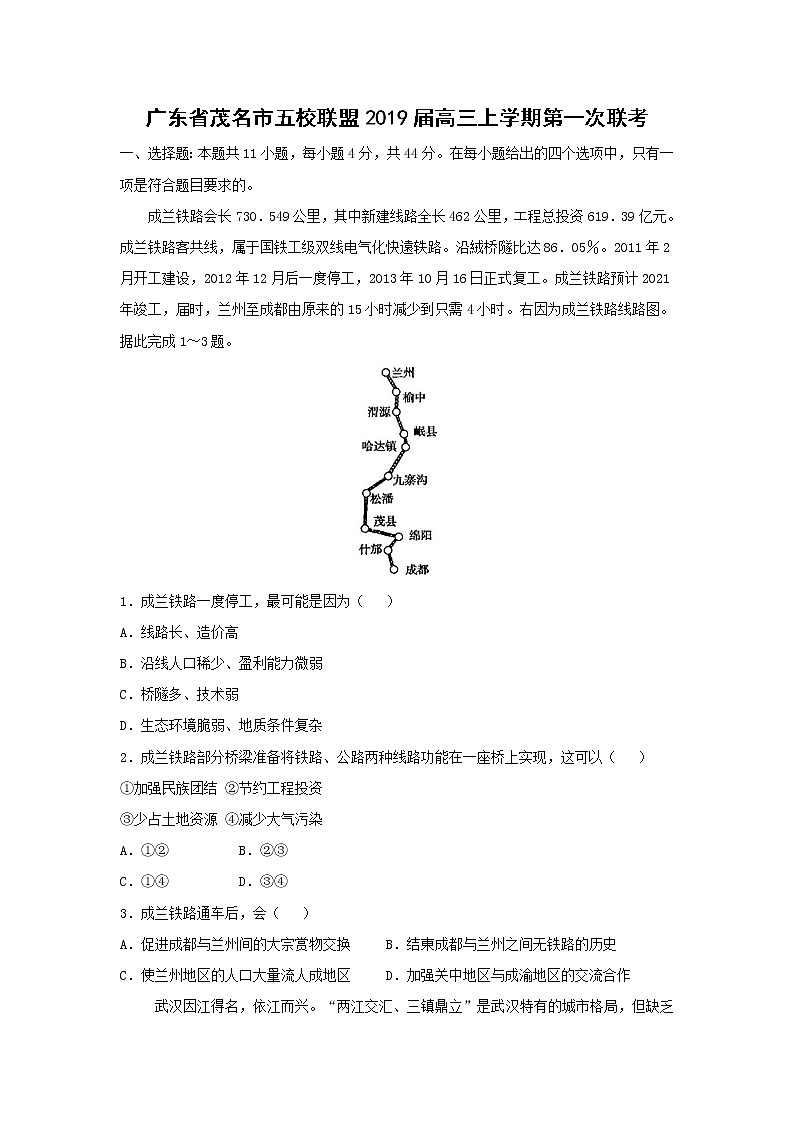 【地理】广东省茂名市五校联盟2019届高三上学期第一次联考 试卷01