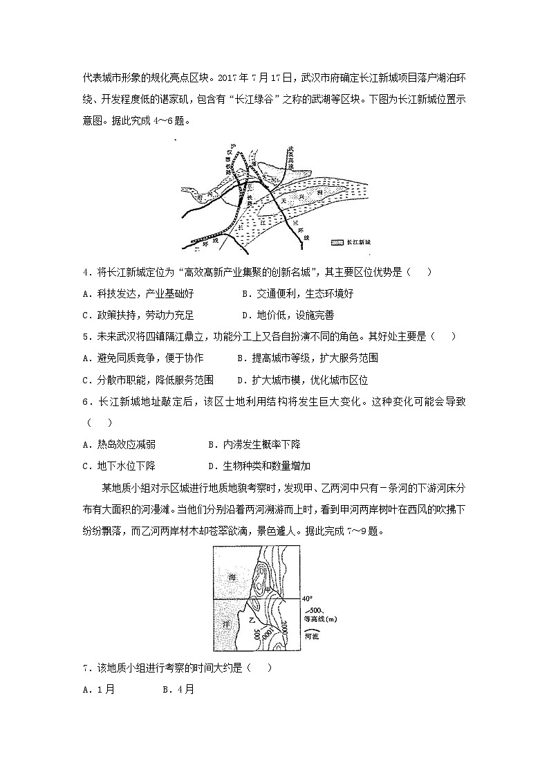 【地理】广东省茂名市五校联盟2019届高三上学期第一次联考 试卷02
