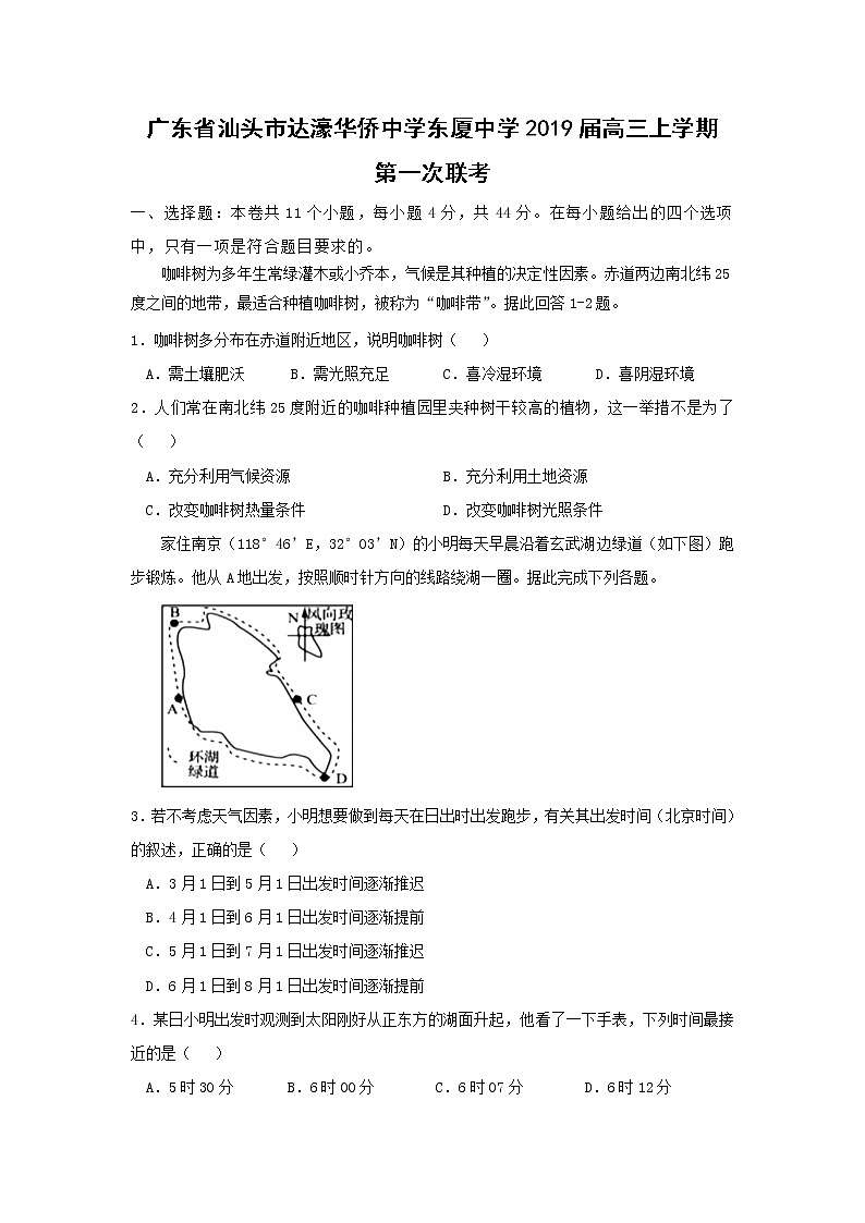 【地理】广东省汕头市达濠华侨中学东厦中学2019届高三上学期第一次联考 试卷01