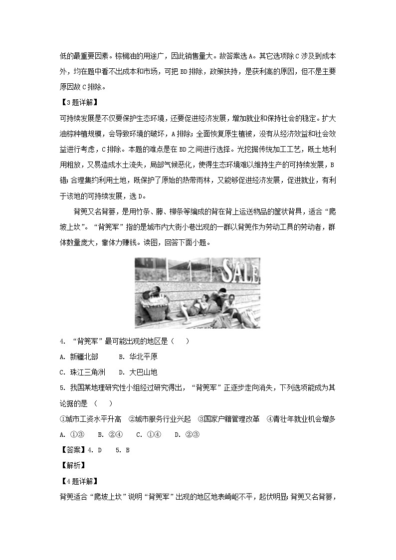 【地理】广东省汕头市金山中学2019届高三上学期9月月考第2页