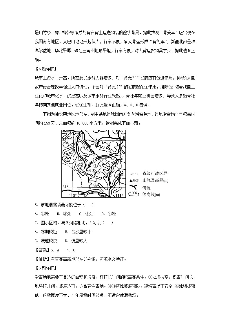 【地理】广东省汕头市金山中学2019届高三上学期9月月考第3页