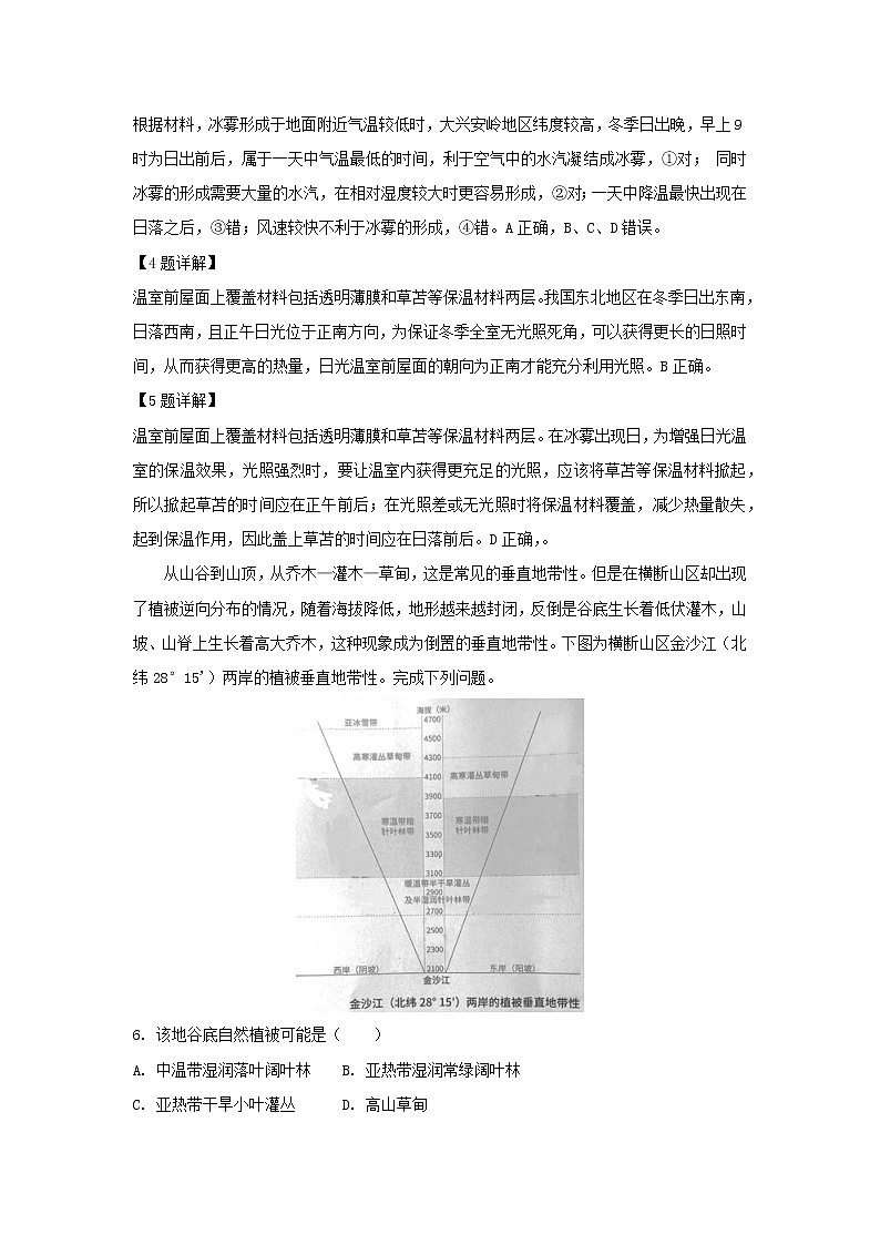 【地理】广东省深圳实验、珠海一中等六校2019届高三第二次联考（解析版） 试卷03