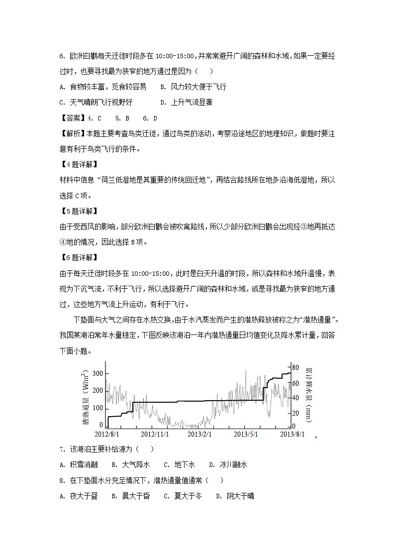【地理】广东省深圳实验中学、珠海一中等六校2019届高三第一次联考（解析版） 试卷03