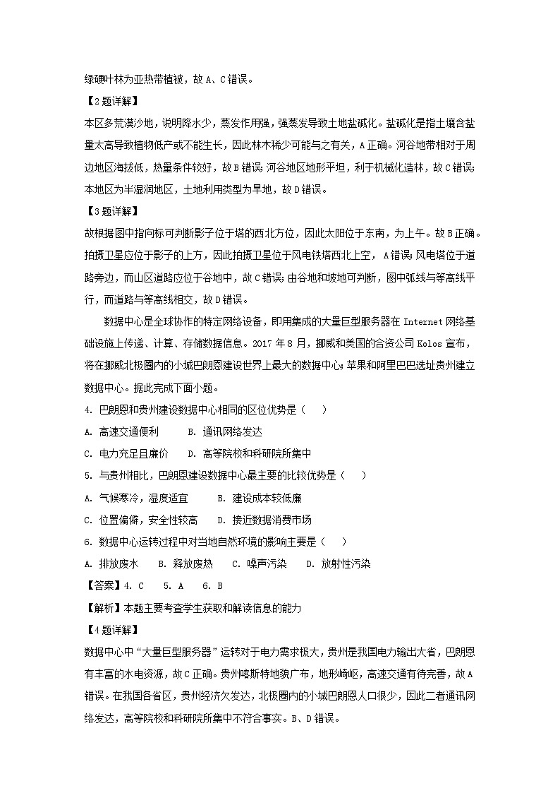 【地理】广东省深圳市高级中学等四大名校2019届高三10月联考 试卷02