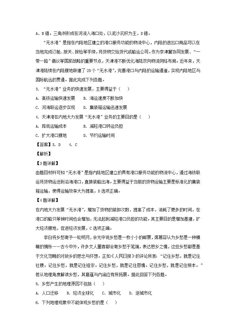 【地理】广东省中山一中等七校2019届高三第二次（11月）联考（解析版） 试卷02