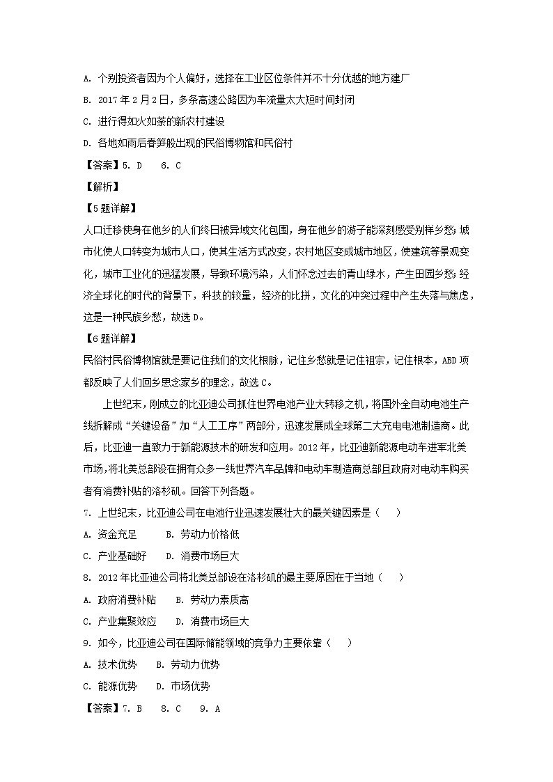 【地理】广东省中山一中等七校2019届高三第二次（11月）联考（解析版） 试卷03