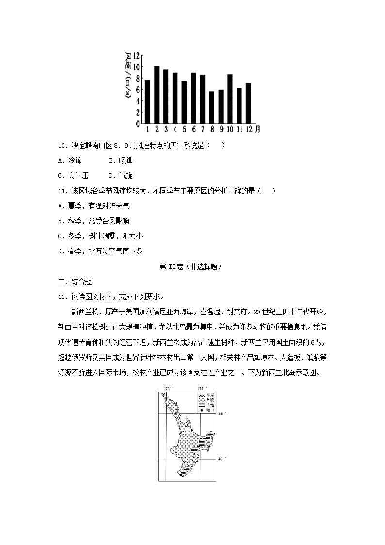 【地理】广东省中山一中等七校2019届高三第二次（11月）联考第3页