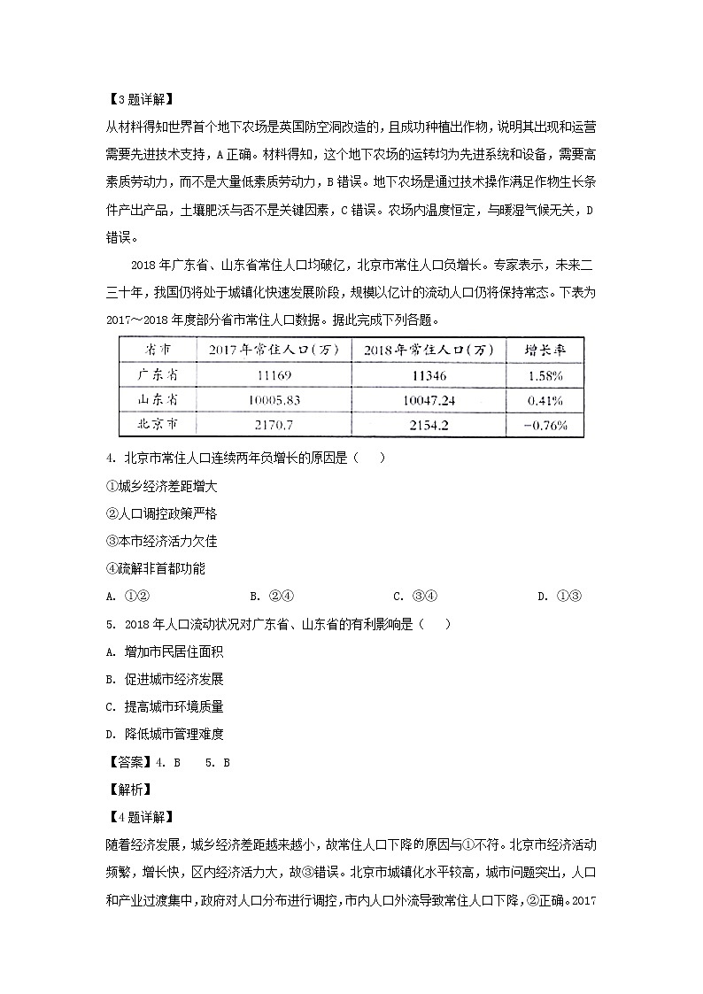 【地理】广西桂林市崇左市2019届高三5月联合模拟考试（解析版）02