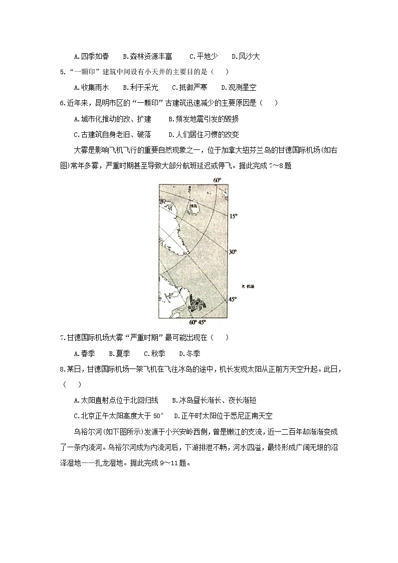 【地理】广西名校2019届高三上学期联合调研（12月）考试02