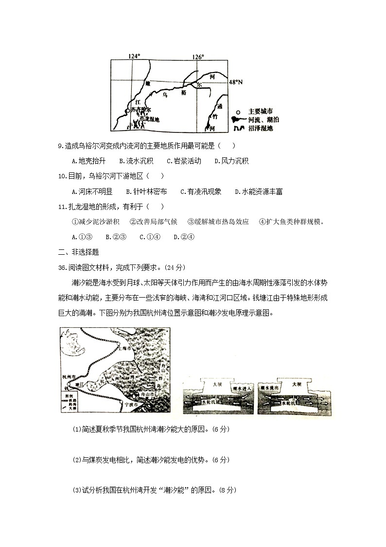 【地理】广西名校2019届高三上学期联合调研（12月）考试03