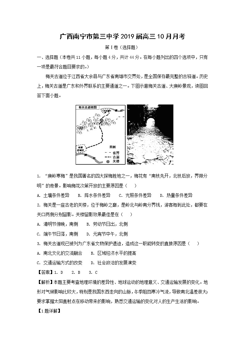 【地理】广西南宁市第三中学2019届高三10月月考（解析版） 试卷01