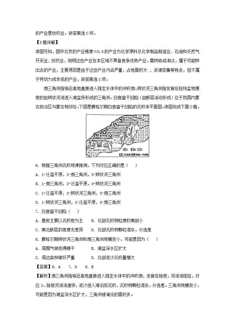 【地理】广西南宁市第三中学2019届高三10月月考（解析版） 试卷03