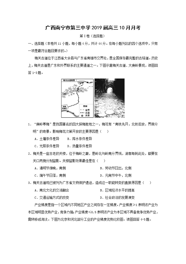 【地理】广西南宁市第三中学2019届高三10月月考（解析版）2 试卷01