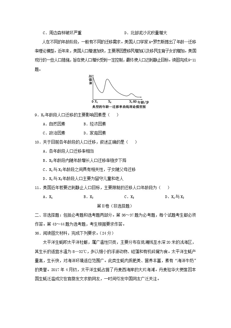 【地理】广西南宁市第三中学2019届高三10月月考（解析版）2 试卷03