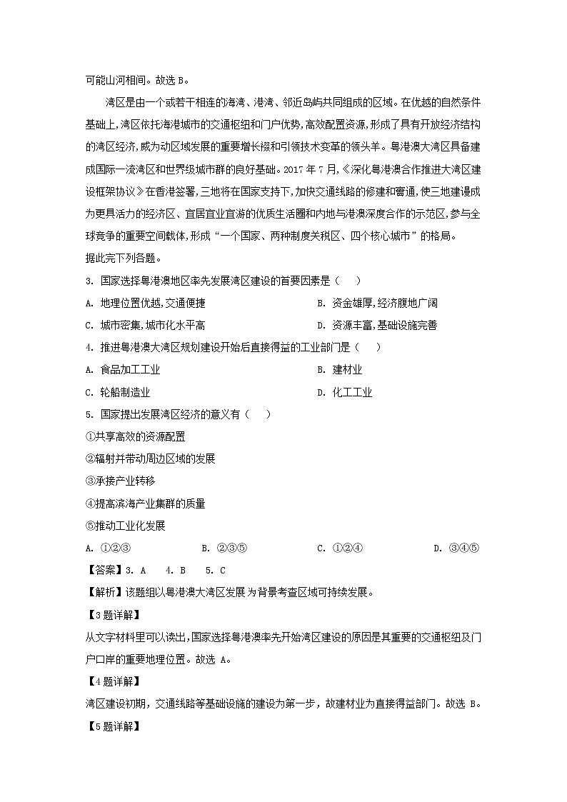 【地理】贵州省贵阳市第一中学2019届高三第七次月考（解析版） 试卷02