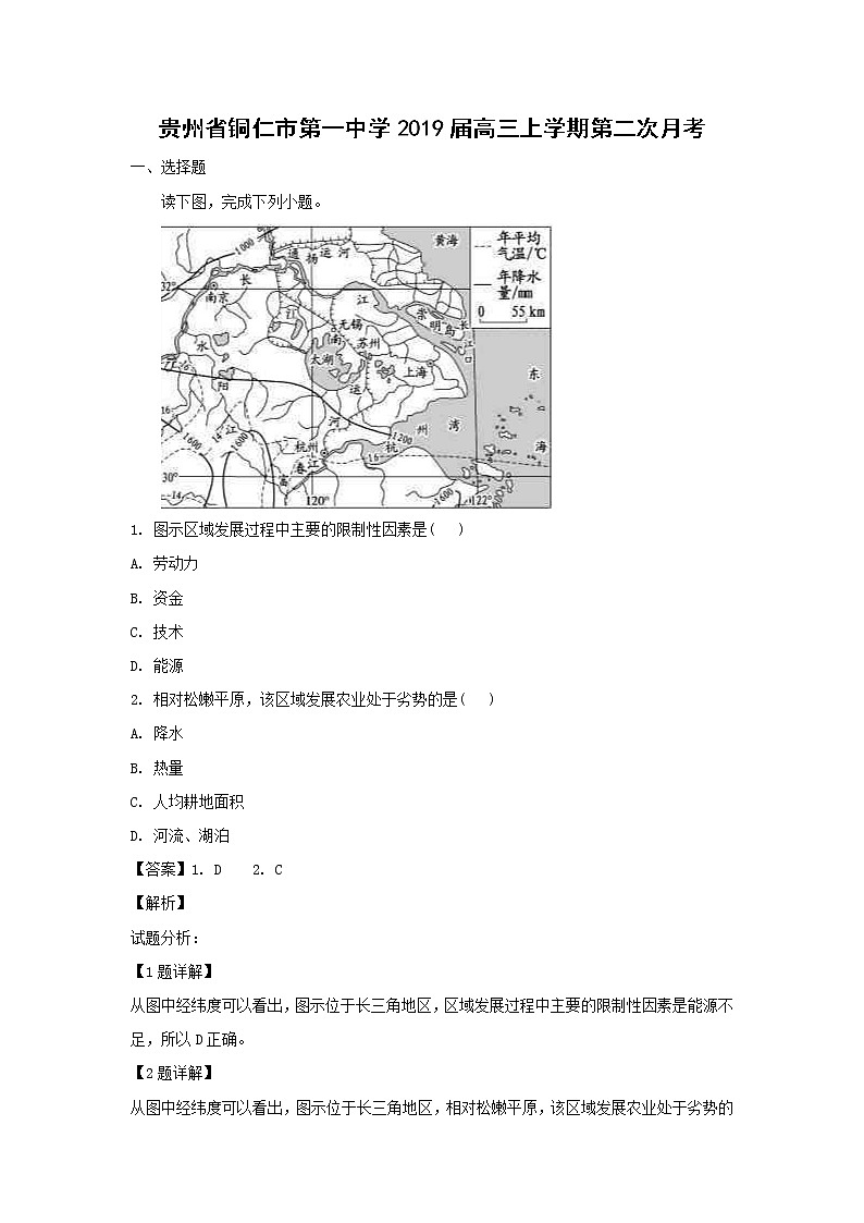 【地理】贵州省铜仁市第一中学2019届高三上学期第二次月考（解析版） 试卷01