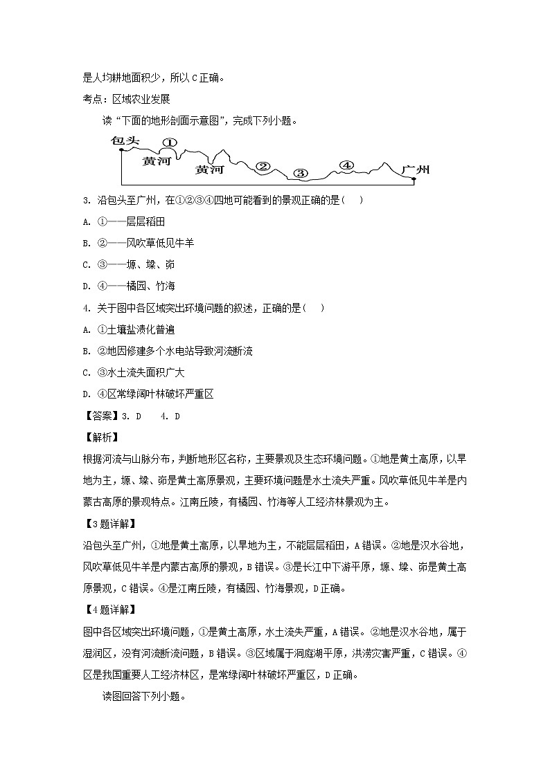 【地理】贵州省铜仁市第一中学2019届高三上学期第二次月考（解析版） 试卷02