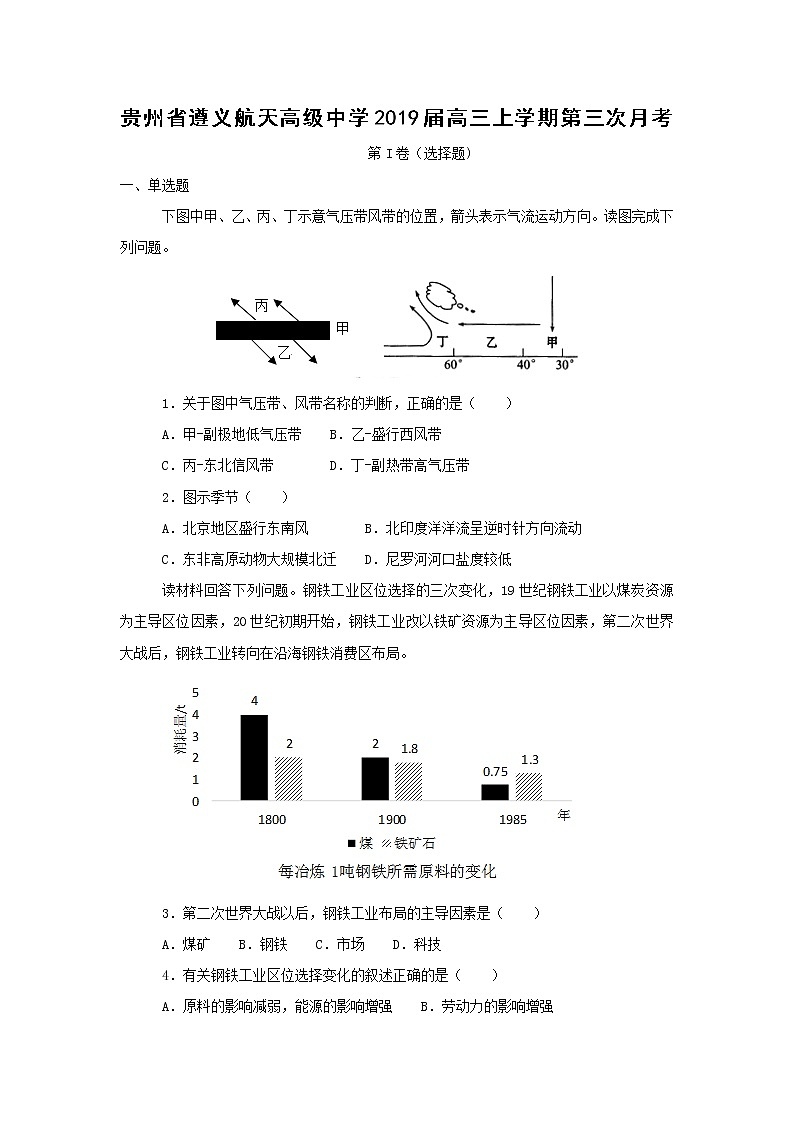 【地理】贵州省遵义航天高级中学2019届高三上学期第三次月考（解析版） 试卷01